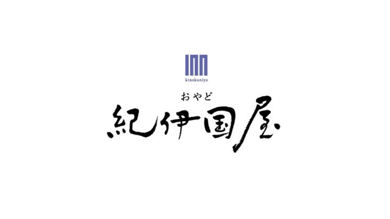 おやど紀伊国屋本石灰町 Hotel Nagasaki Luaran gambar